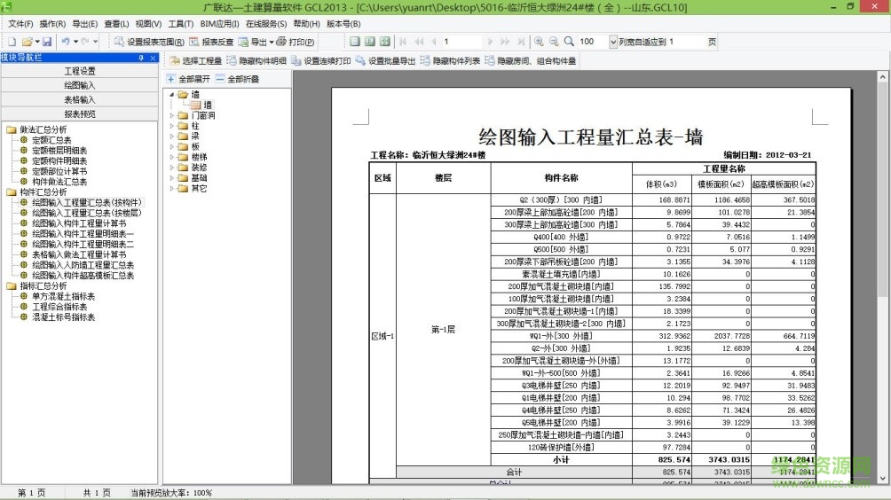 广联达bim钢筋算量软件ggj2013正式版 免费版0