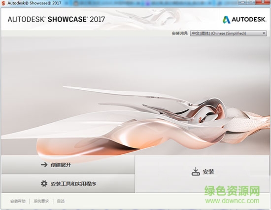 autodesk showcase 2017 官方版0