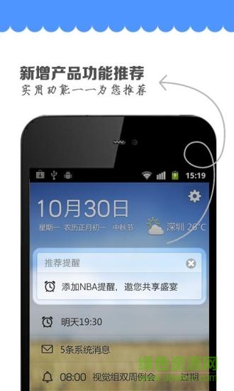 QQ提醒手机客户端 v2.3.2 安卓版2