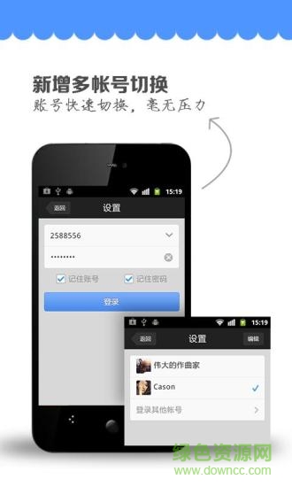 QQ提醒手机客户端 v2.3.2 安卓版3