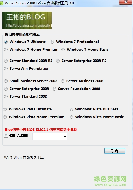 Win7+server 2008+Vista自动激活工具
