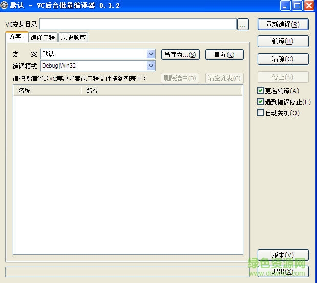 vc后台批量编译器 v0.3.2 免费绿色版0