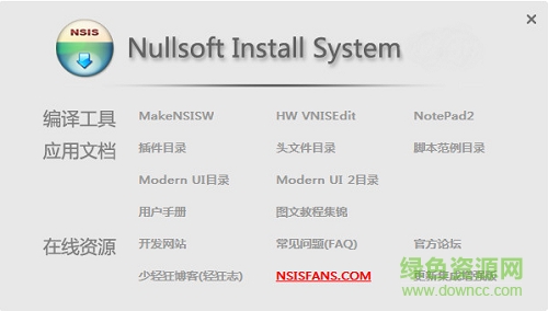 轻狂NSIS集成增强中文版 v2.5.2 优化安装版0