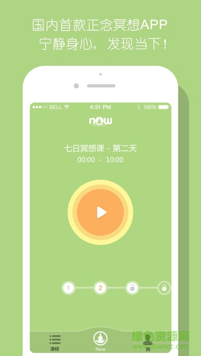 Now正念冥想