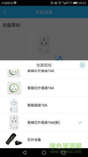 智电生活app(家电遥控器) v2.2.0 安卓版1