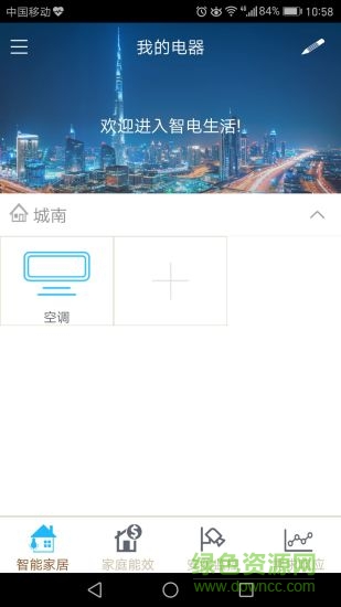 智电生活app(家电遥控器) v2.2.0 安卓版2