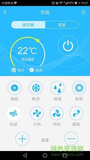 智电生活app(家电遥控器) v2.2.0 安卓版3