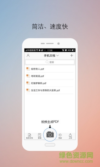 極速pdf閱讀器app v1.5.3.14 安卓版 1