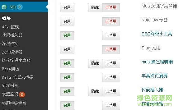 SEO ultimate中文版 v7.6.5.9 最新版0