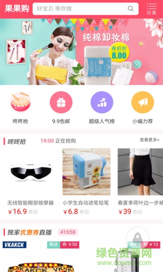 果果購(gòu)app