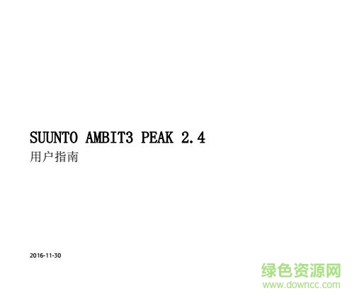 suunto ambit3 peak中文說(shuō)明書 pdf高清電子版 0