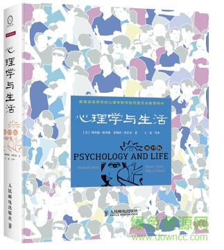 心理学与生活19版pdf/mobi/epub 高清电子书1
