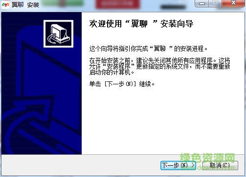 中国电信翼聊PC版 v1.0.0.8 官网版0