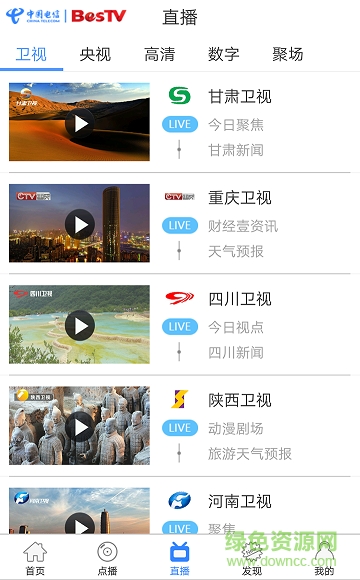 電信享看電視客戶端 v1.2.4 安卓版 2