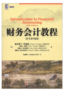 财务会计教程第10版pdf 0