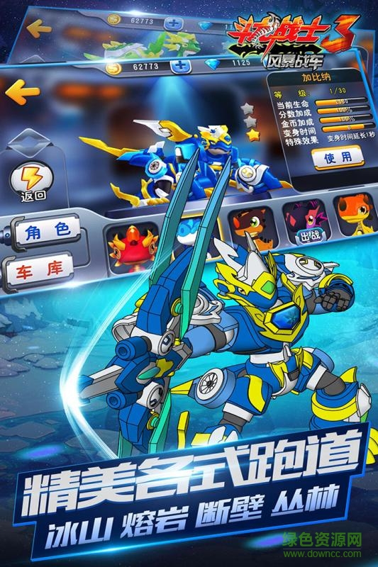 斗龍戰(zhàn)士3風(fēng)暴戰(zhàn)車手游 v1.3 安卓版 3