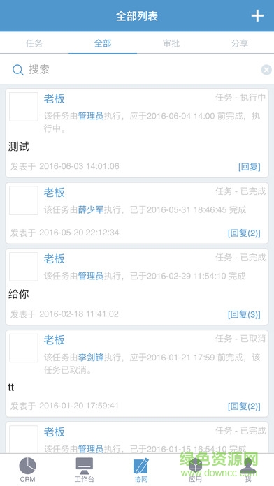 上海易客CRM企业版 v07.07.0073 安卓版3