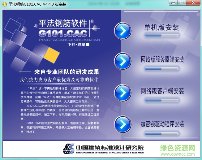 平法钢筋下料软件g101.cac v4.4 官方全功能版0