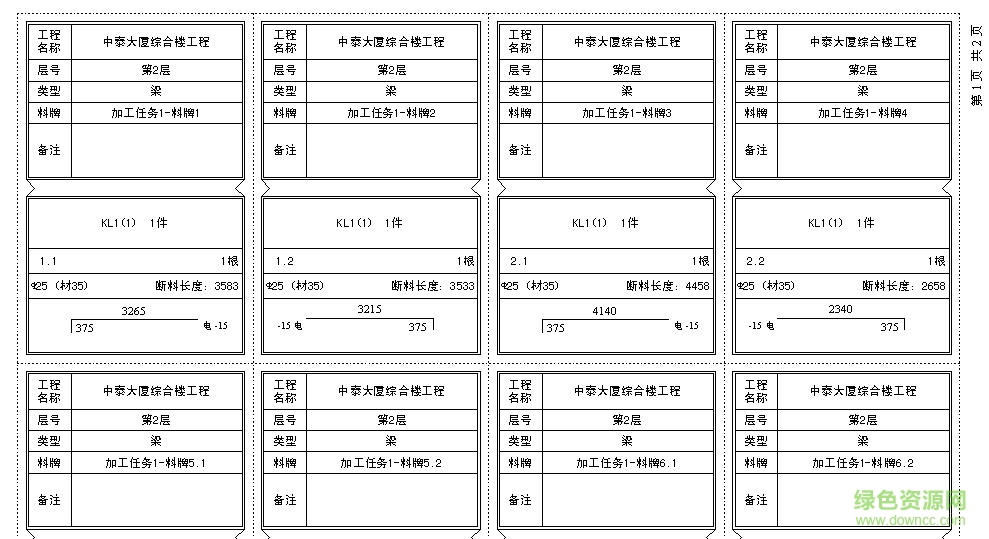 平法鋼筋下料軟件G101.CAC