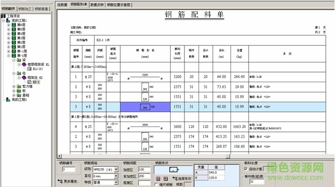 平法钢筋下料软件g101.cac v4.4 官方全功能版2