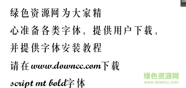 script mt bold字體