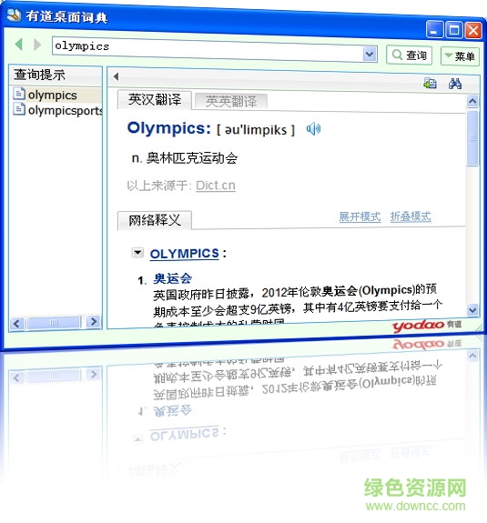 有道词典桌面版 v10.1.2.0 简体中文绿色增强版0