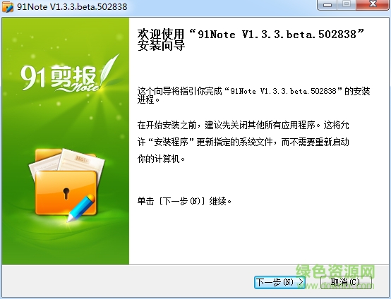 91笔记pc版(电子笔记资料管理) v1.3.3 官方最新版0