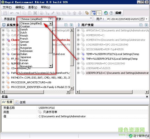 RapidEE(环境变量设置工具) v9.1.933 中文绿色版0