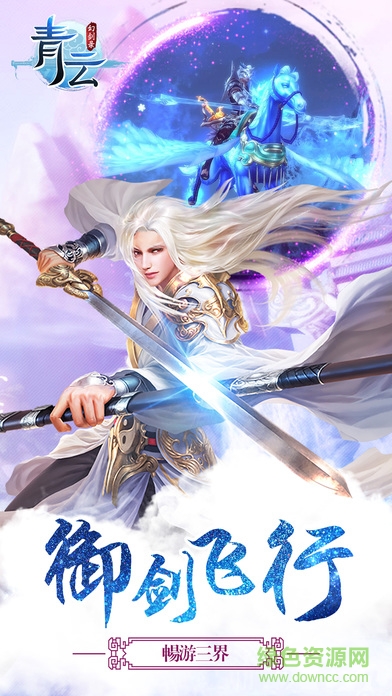 幻剑青云游戏 v1.2.0 安卓版0