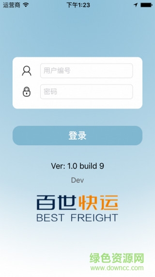 百世快运华山app v2.6.5 安卓版0