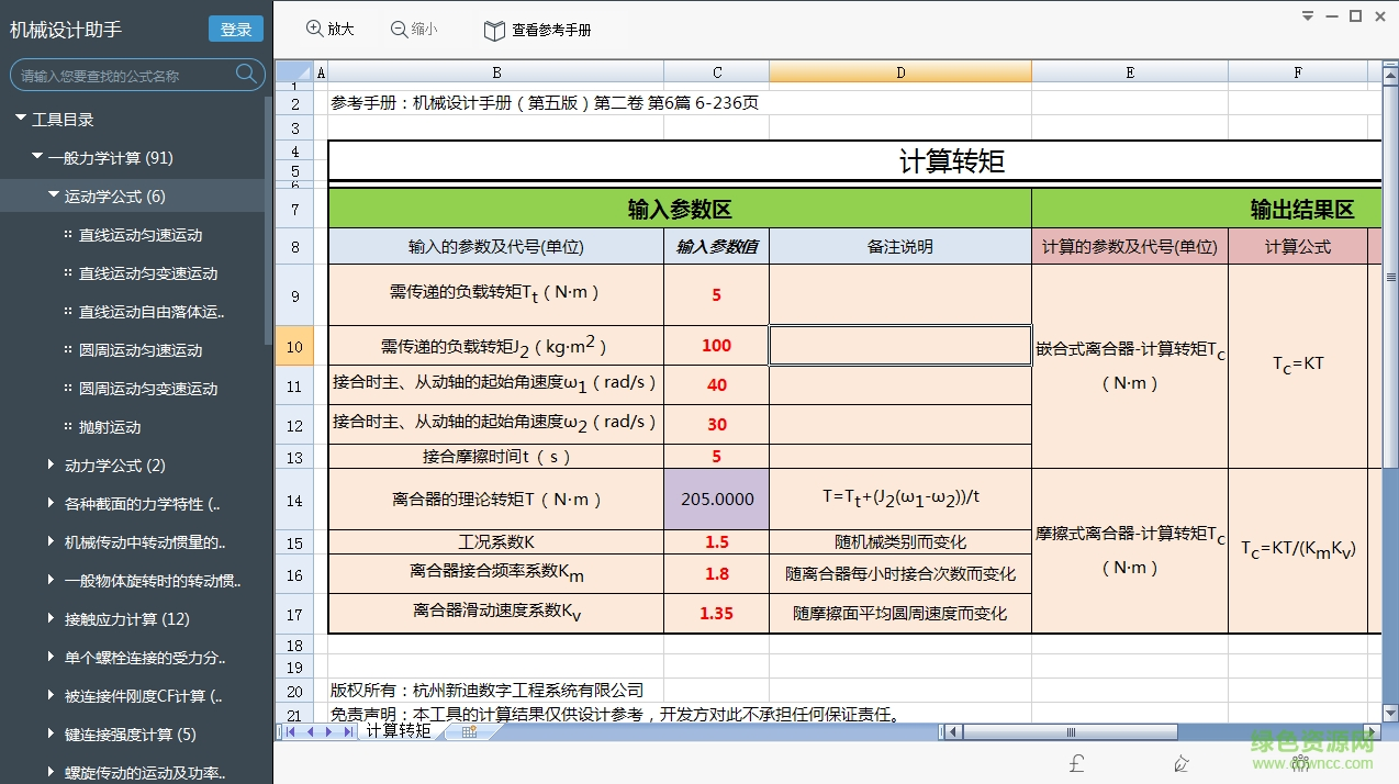 制造云机械设计助手 v2.1.19 官方最新版2