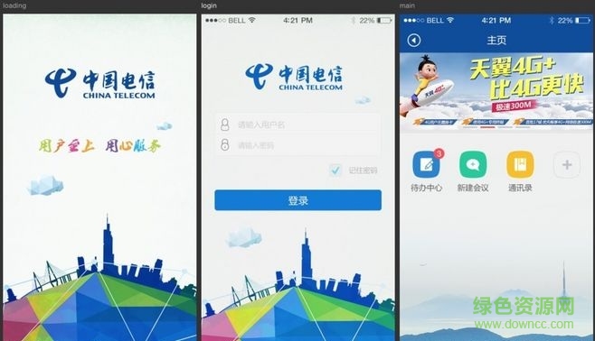 中国电信移动办公软件 v1.0 官网安卓版0