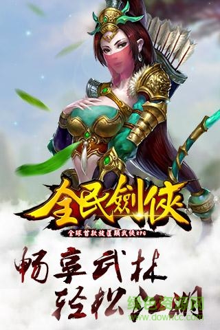 百度游戲全民劍俠 v1.0 安卓版 3