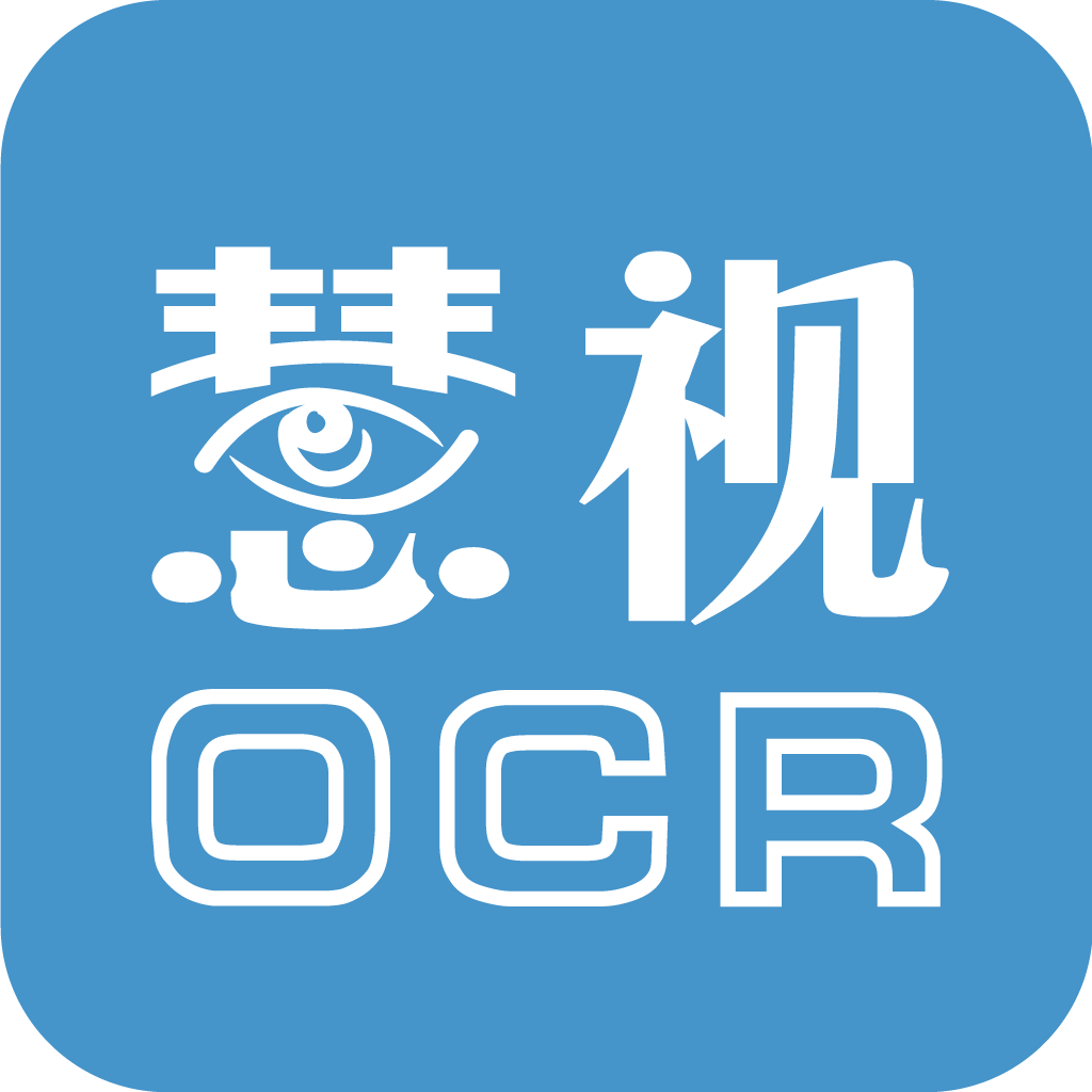 中安慧视ocr下载软件