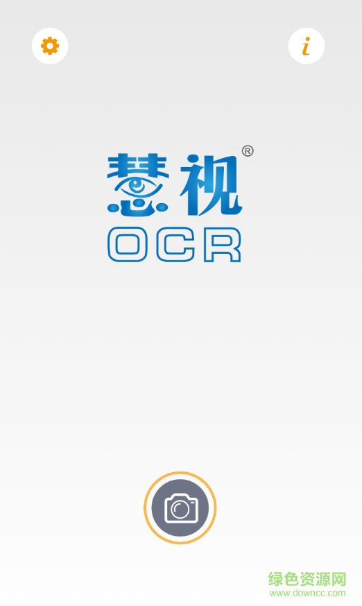 中安慧视ocr app