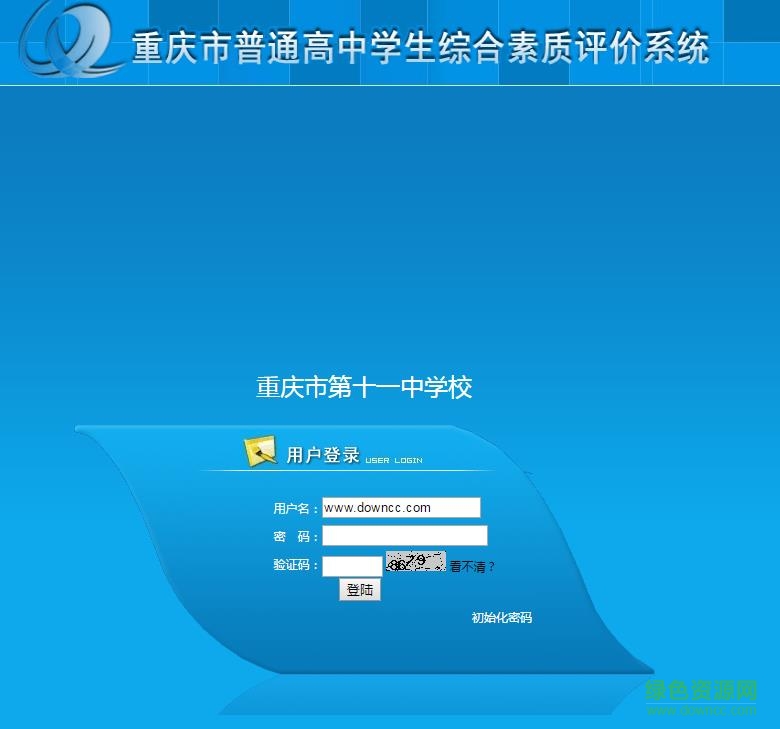 重庆学生综合素质平台登录 v1.0 官方版0