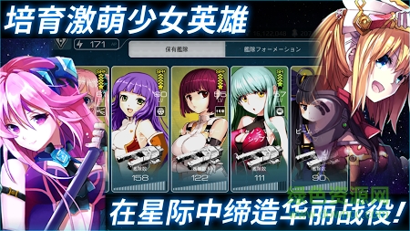 宇宙少女艦隊內(nèi)購中文版 v2.7.1 安卓修改版 0