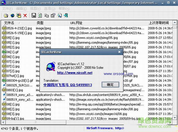 IECacheViewer(IE缓存管理工具) v1.58 官方版0
