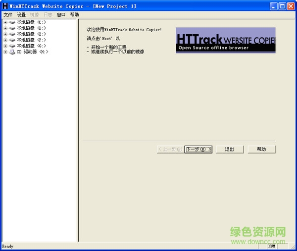 HTTrack Website Copier(網(wǎng)站整站下載器) v3.49.2 官方最新版 0