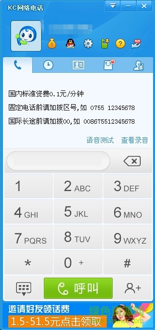 KC网络电话免费版 v5.7.0 最新版 0