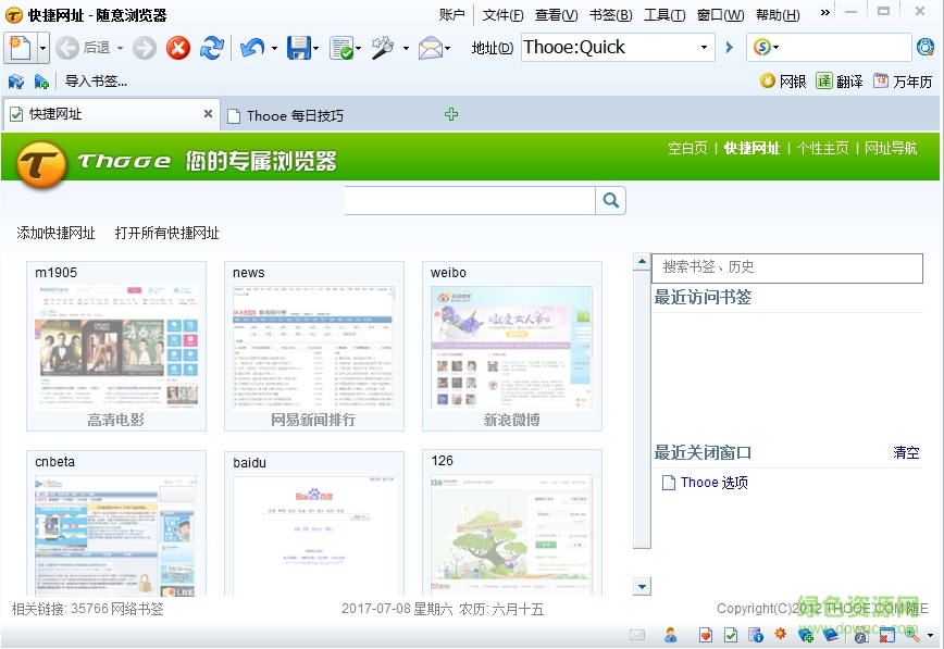 thooe随e浏览器 v3.0.1 简体中文绿色免费版0