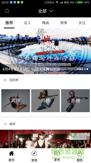 17舞吧app v3.0.0 官网安卓版3