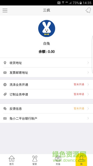 兔小二酒店管家軟件 v3.3.0 安卓版 3