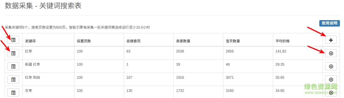 電商記桌面版1