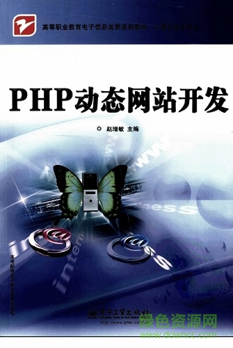 PHP動態(tài)網站開發(fā)pdf