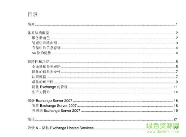ExchangeServer2007技术大全
