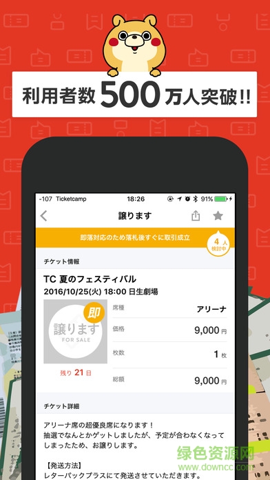 ticketcamp软件