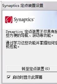synaptics定点装置免费版