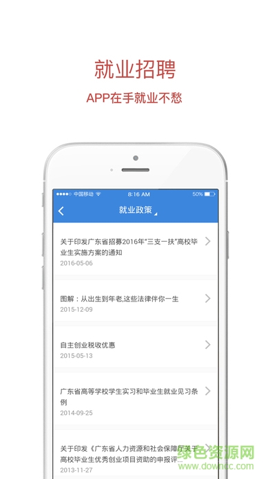 广州工商学院移动校园app