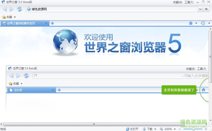 世界之窗瀏覽器5.0